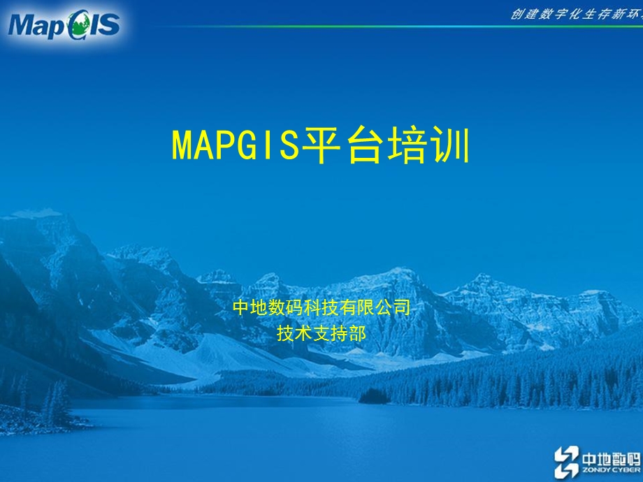 MAPGIS图文教程.ppt_第1页