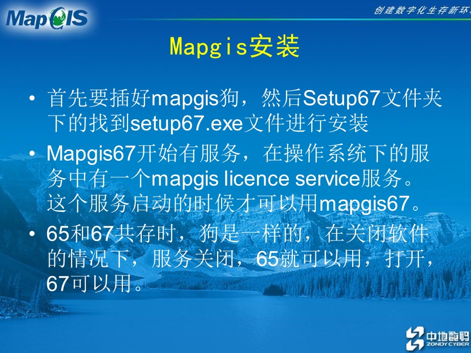 MAPGIS图文教程.ppt_第2页