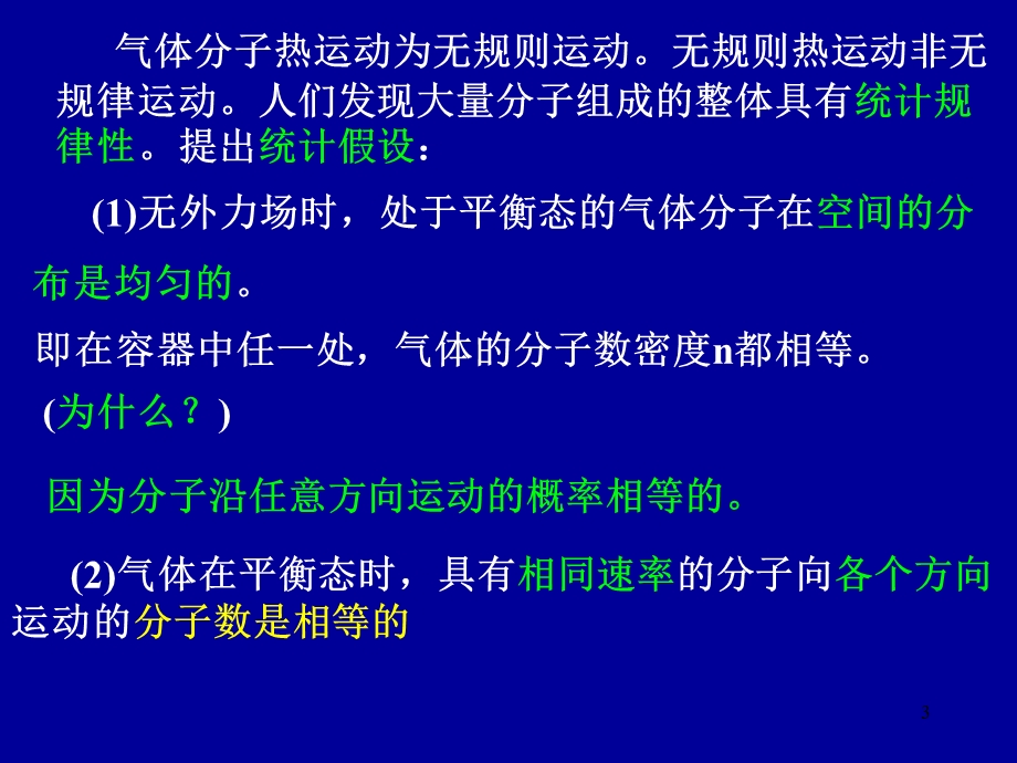 2016第7章分子动理论、8章热力学(完全版).ppt_第3页