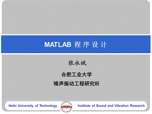 matlab程序设计简介.ppt