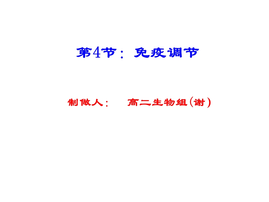 细胞免疫(李萍).ppt_第1页