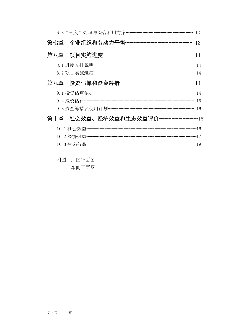 产200吨蜂王浆冻干粉蜂花粉工厂.doc_第3页