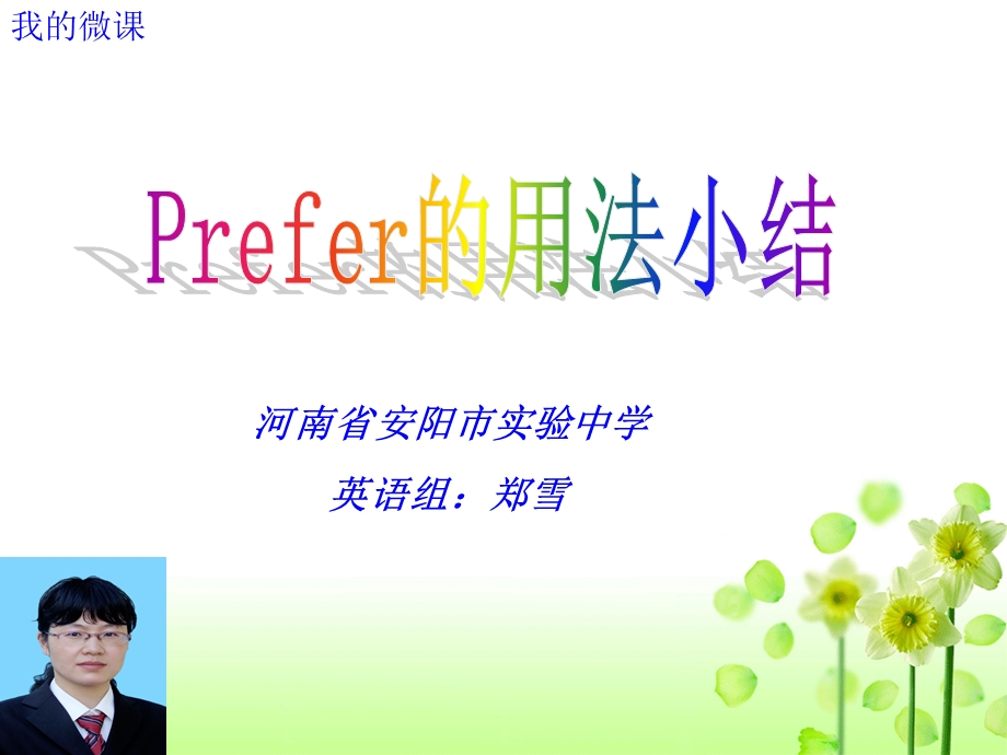 Prefer的用法小结.ppt_第1页