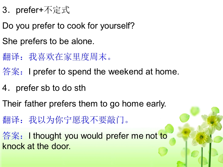 Prefer的用法小结.ppt_第3页