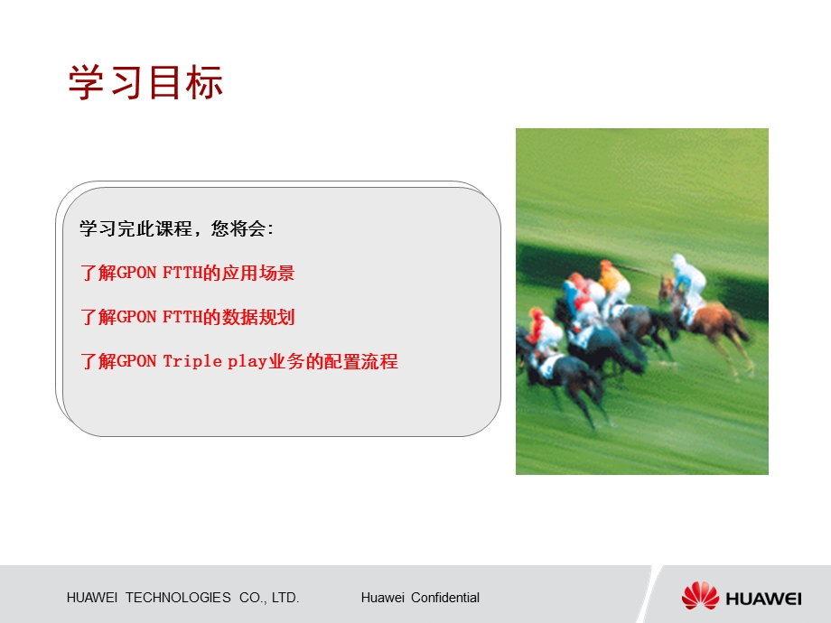 GPON数据规划和业务配置-FTTH.ppt_第3页