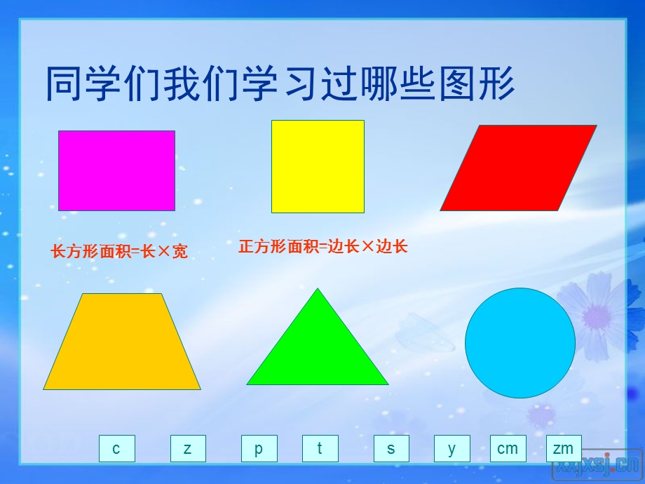 平行四边形面积22.ppt_第2页