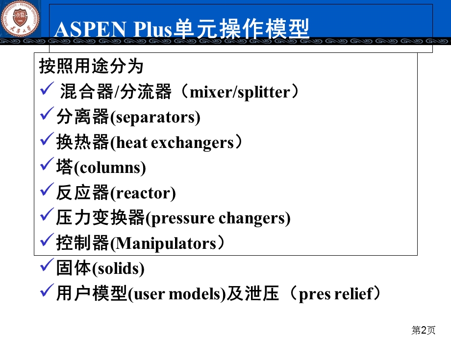 Aspen闪蒸计算.ppt_第2页