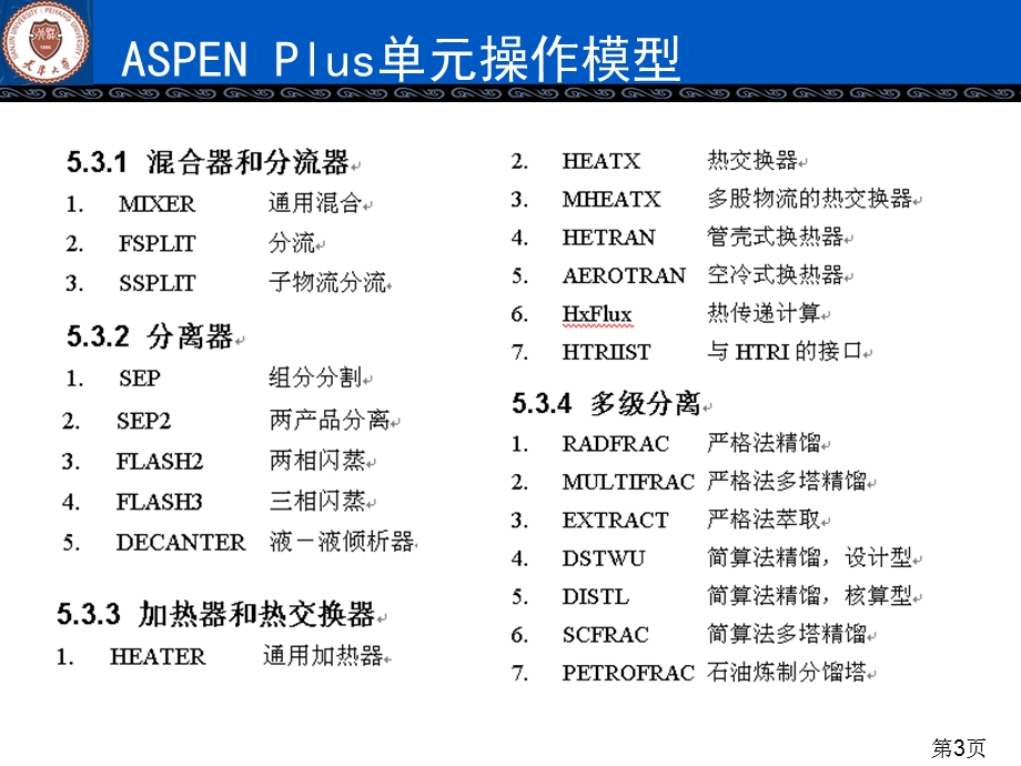 Aspen闪蒸计算.ppt_第3页