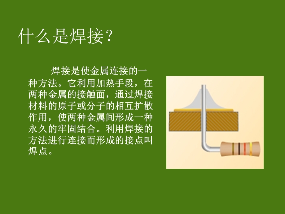 PCB电路板的手工焊接技术.ppt_第3页