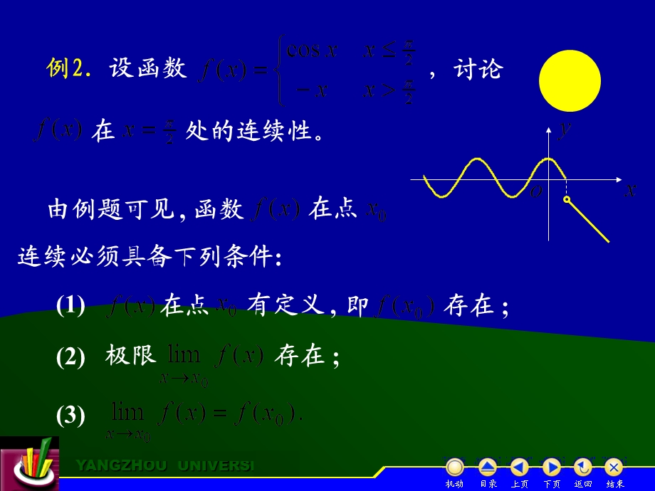 D18函数的连续性和间断点.ppt_第3页