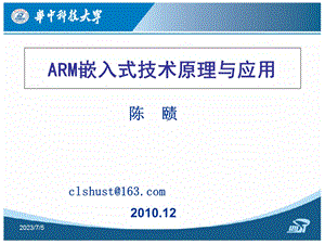 arm嵌入式原理技术及应用ch.ppt