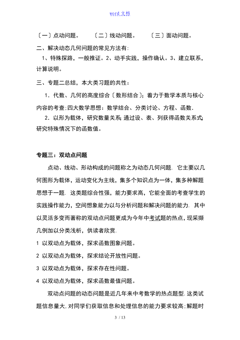 初二数学的动点问地的题目初二数学的动点问地的题目分析报告方案设计初二数学的动点问地的题目地总结.doc_第3页