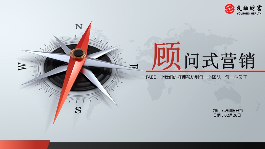 FABE专项培训课件.ppt_第1页