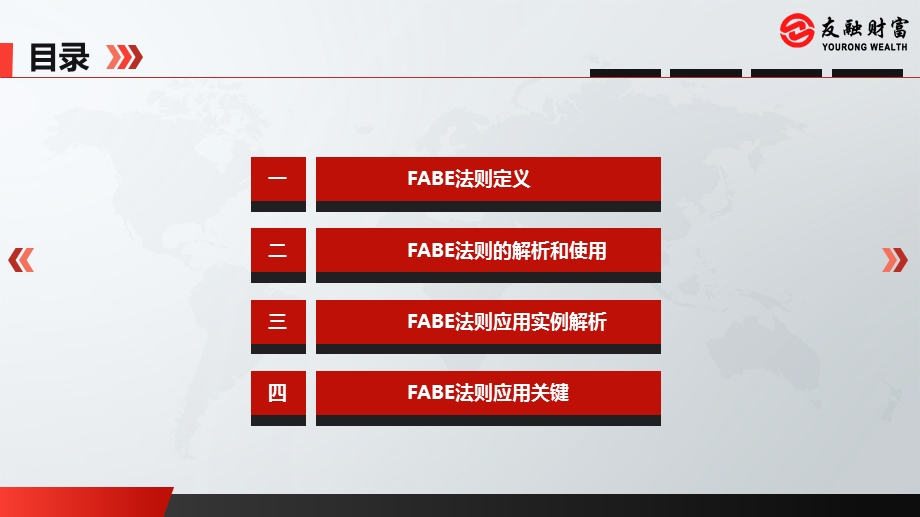 FABE专项培训课件.ppt_第3页