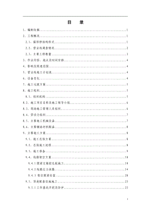 车站箱形桥顶进施呢工专项方案.doc