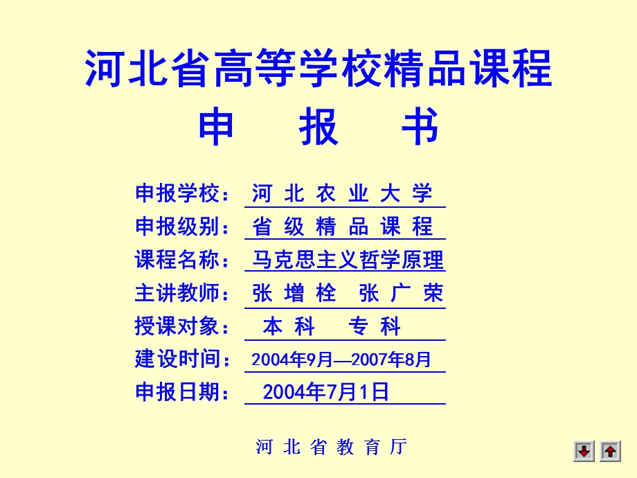 马克思主义哲学原理申报省级课材料.ppt_第2页