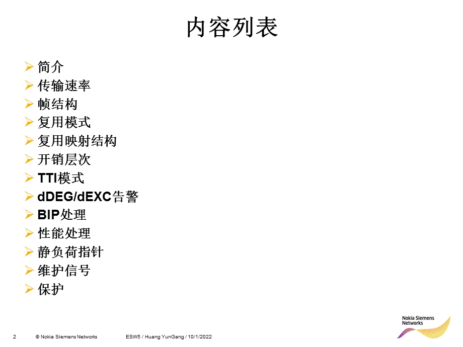 OTN与SDH之异同.ppt_第2页