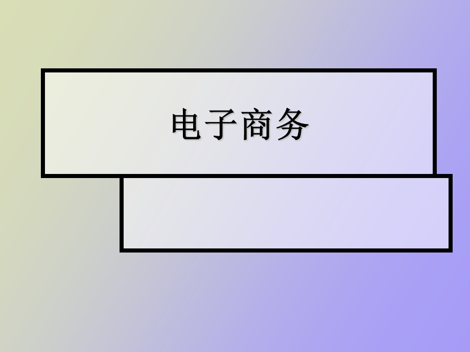 CRM与企业组织重组.ppt_第1页