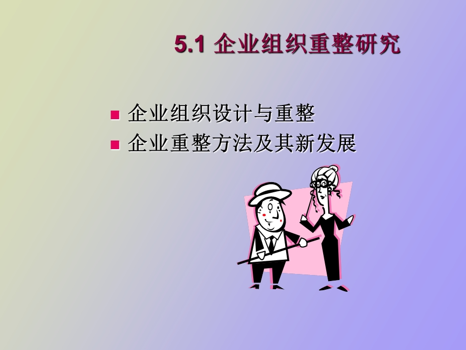 CRM与企业组织重组.ppt_第3页