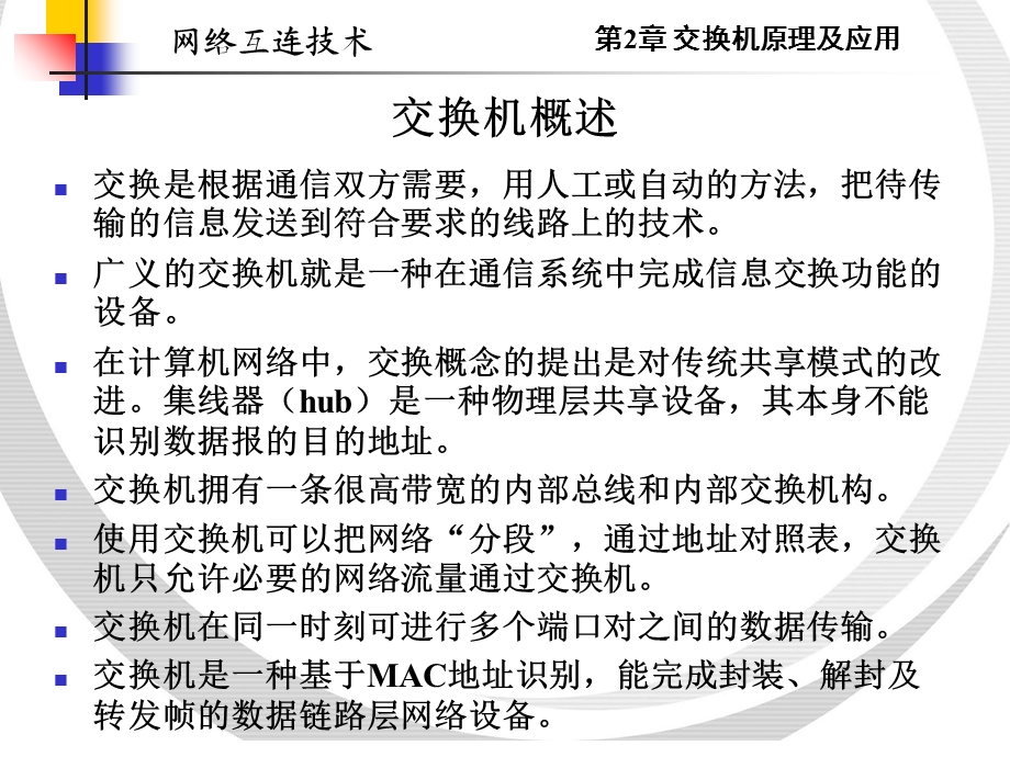 ch2交换机原理及应用.ppt_第2页