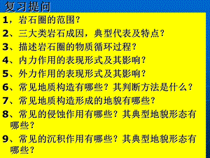 2018高三地理一轮复习岩石圈的物质循环与地壳运动.ppt