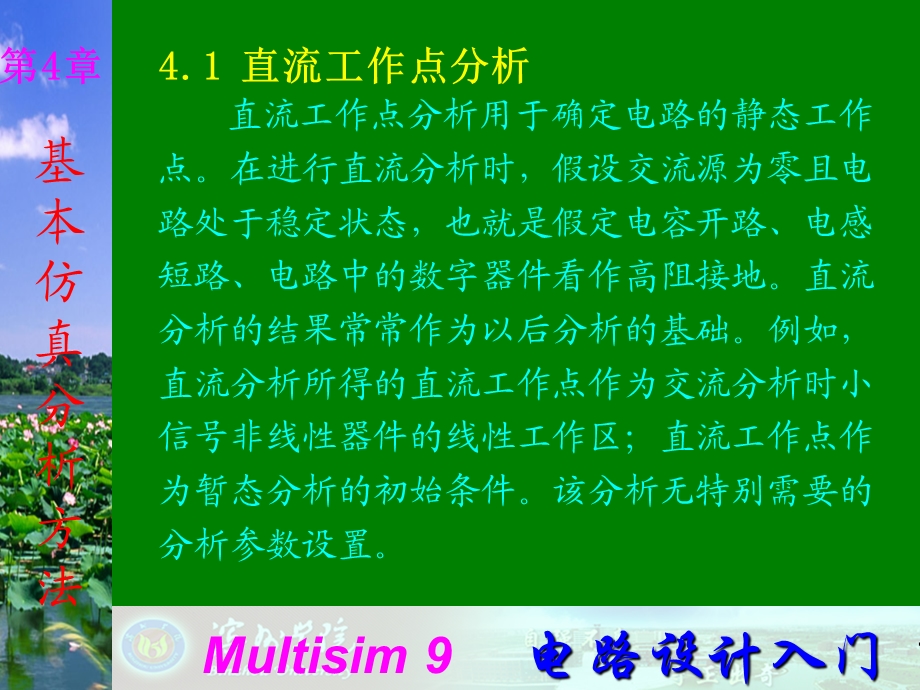 MULTISIM中交流分析方法.ppt_第2页