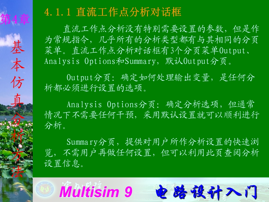 MULTISIM中交流分析方法.ppt_第3页