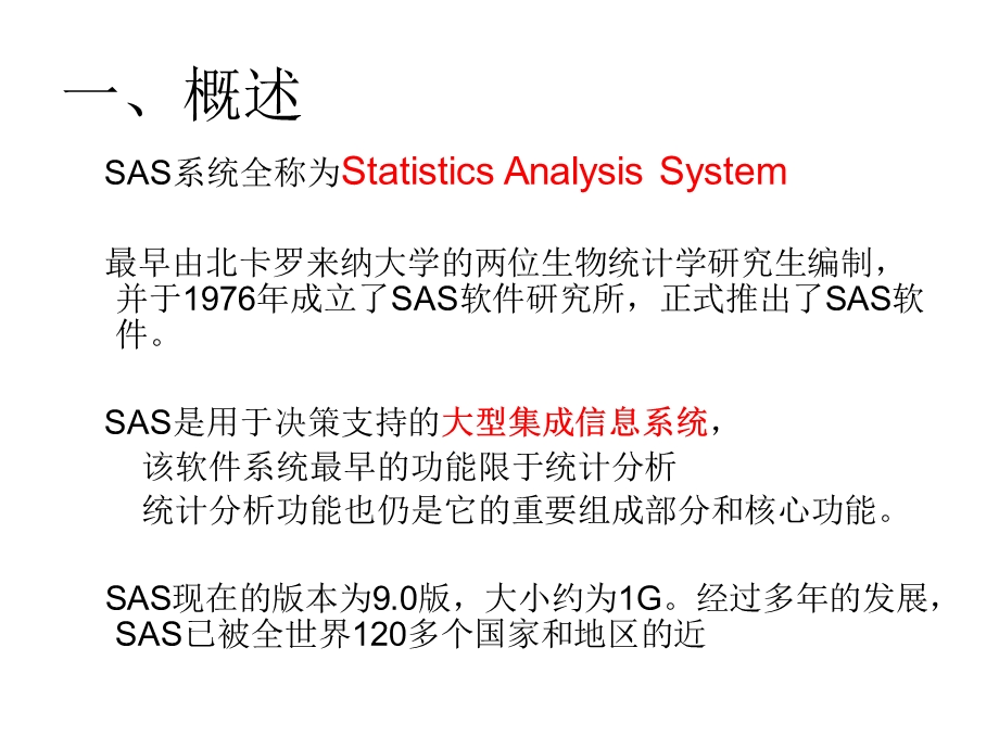 SAS统计分析及应用.ppt_第2页