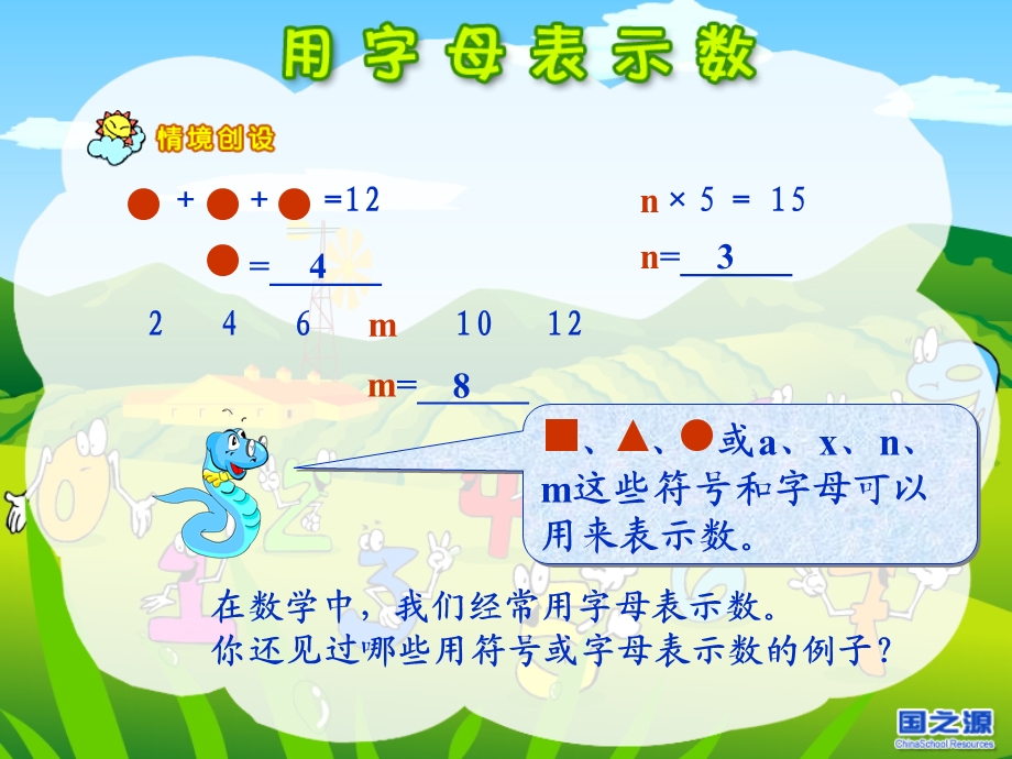 复件用字母表示数.ppt_第3页