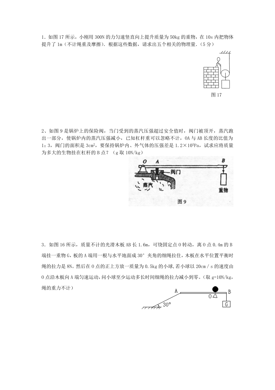 初中物理力学计算题专项训练.doc_第1页