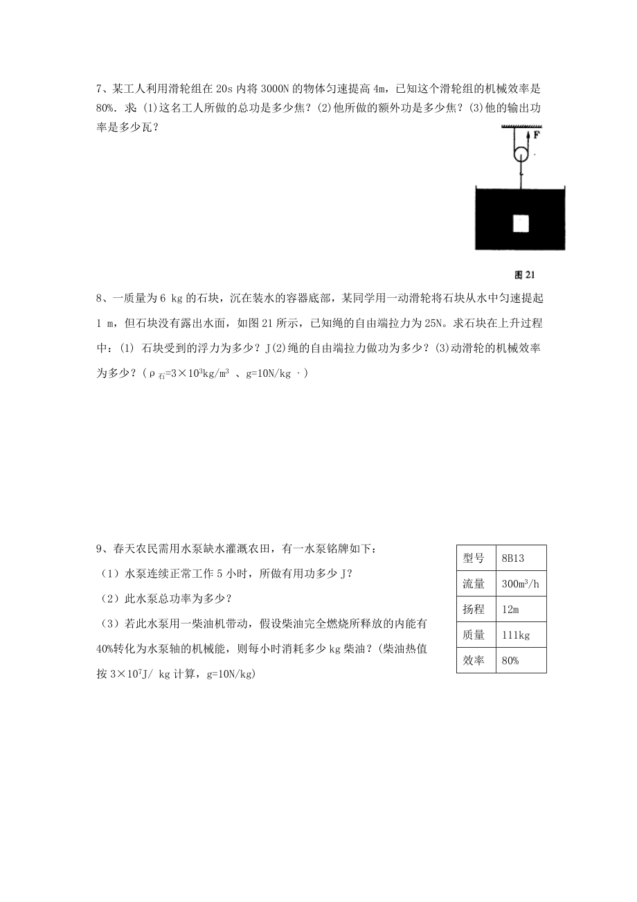 初中物理力学计算题专项训练.doc_第3页