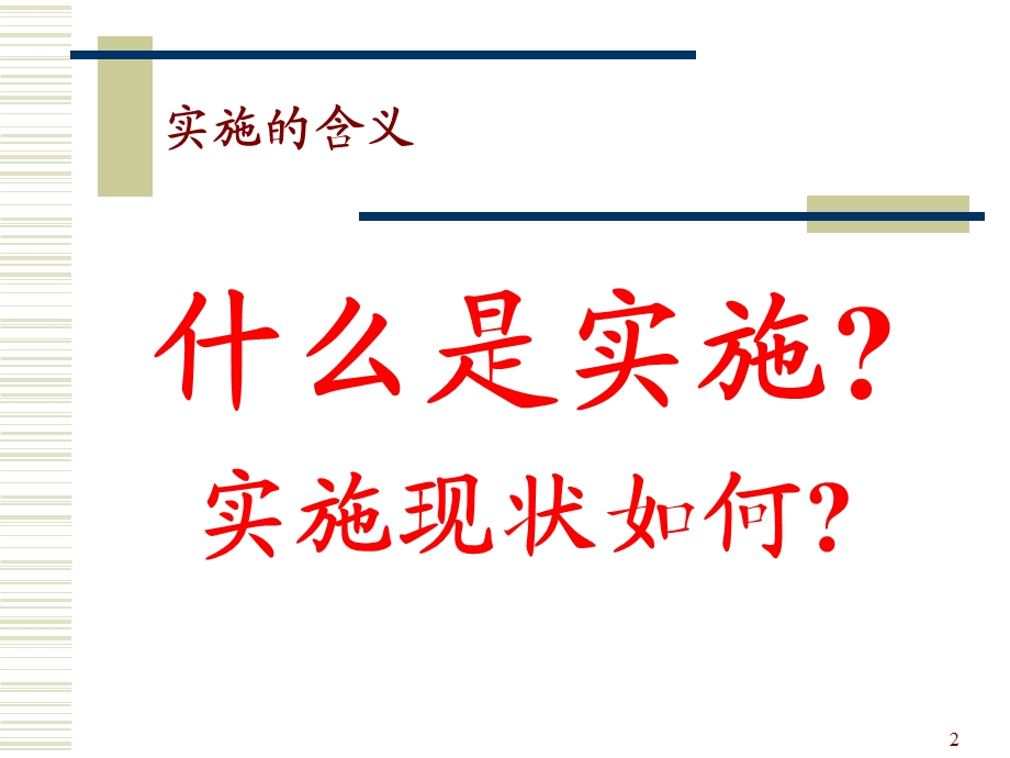 ERP《实施与营销》.ppt_第2页