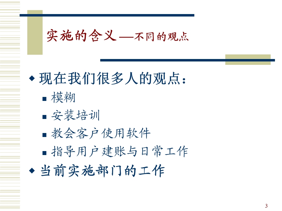 ERP《实施与营销》.ppt_第3页