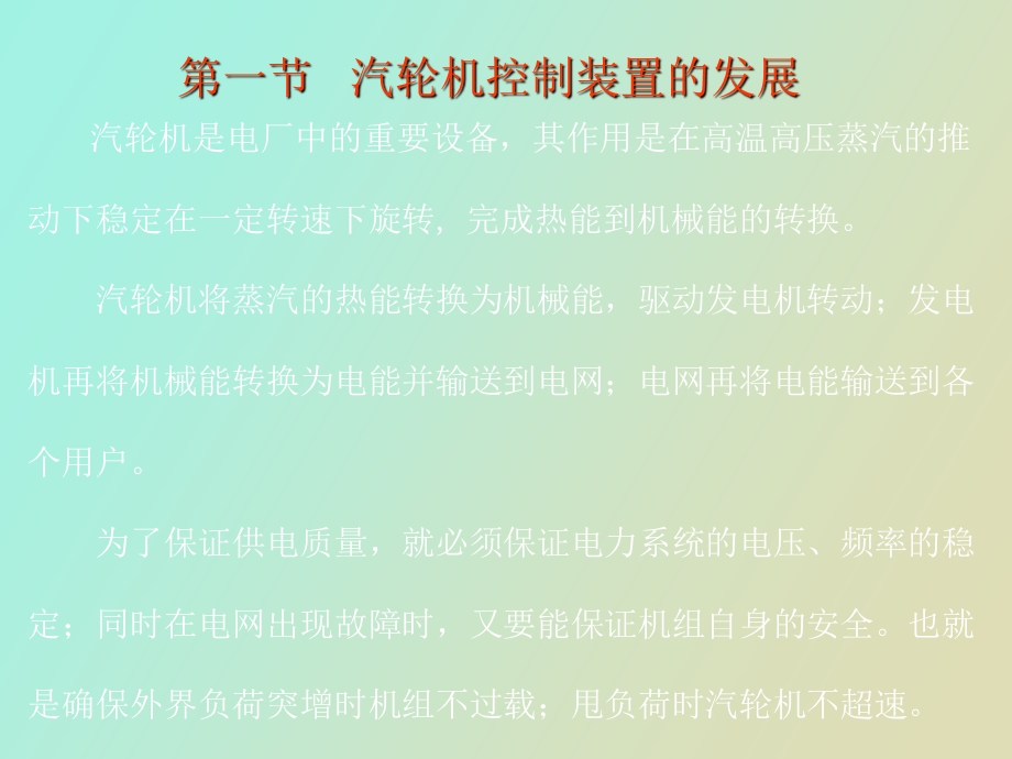 MW汽轮机DEH调节系统介绍.ppt_第2页