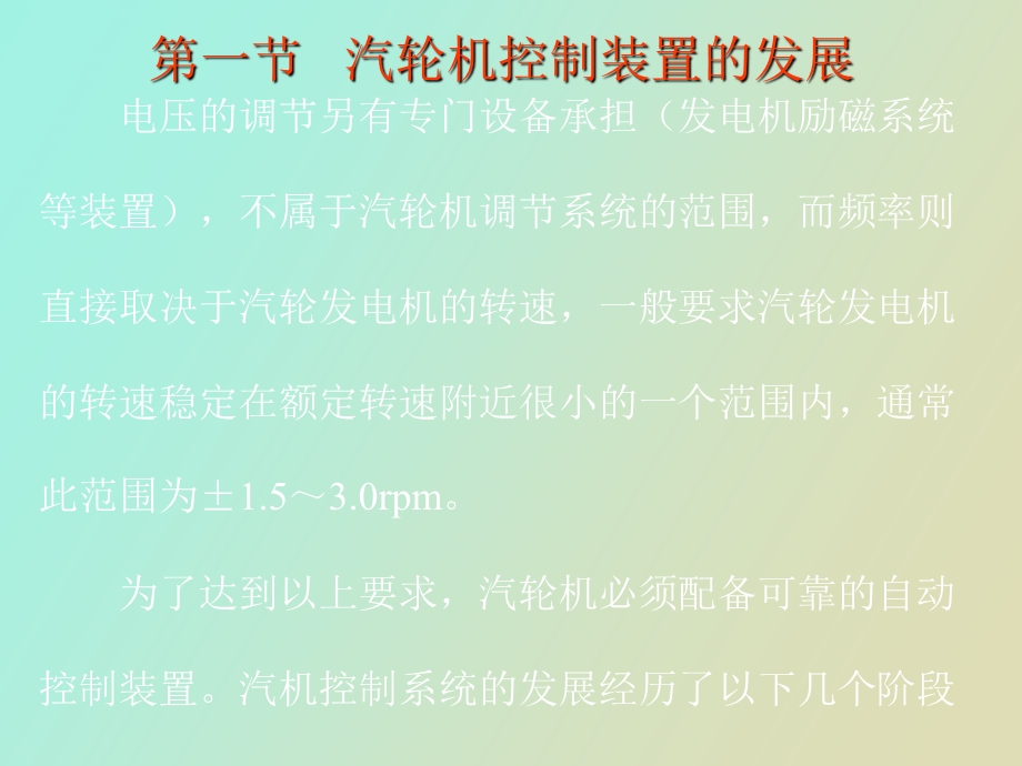 MW汽轮机DEH调节系统介绍.ppt_第3页