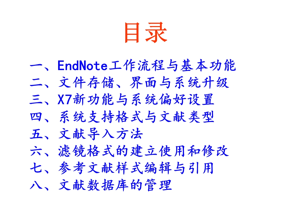 EndnoteX7使用方法(详细解说).ppt_第2页