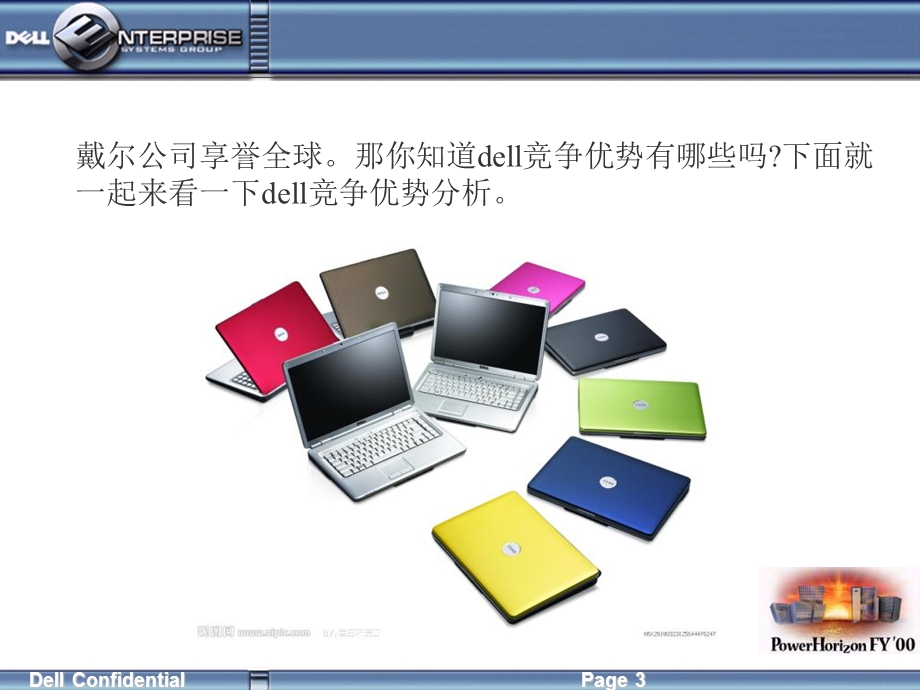 dell的企业竞争优势.ppt_第3页