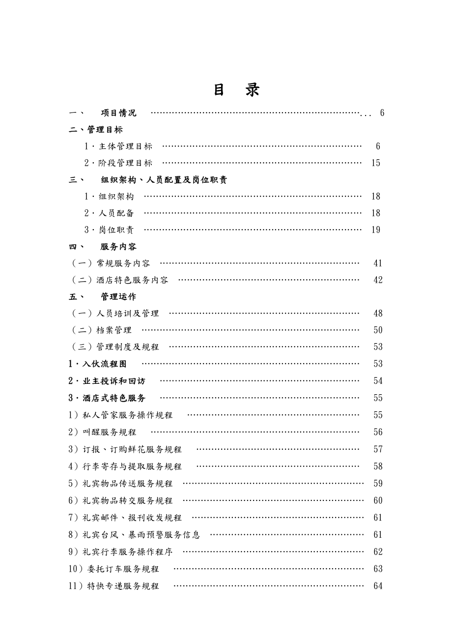 别墅物业管理实施方案.doc_第2页