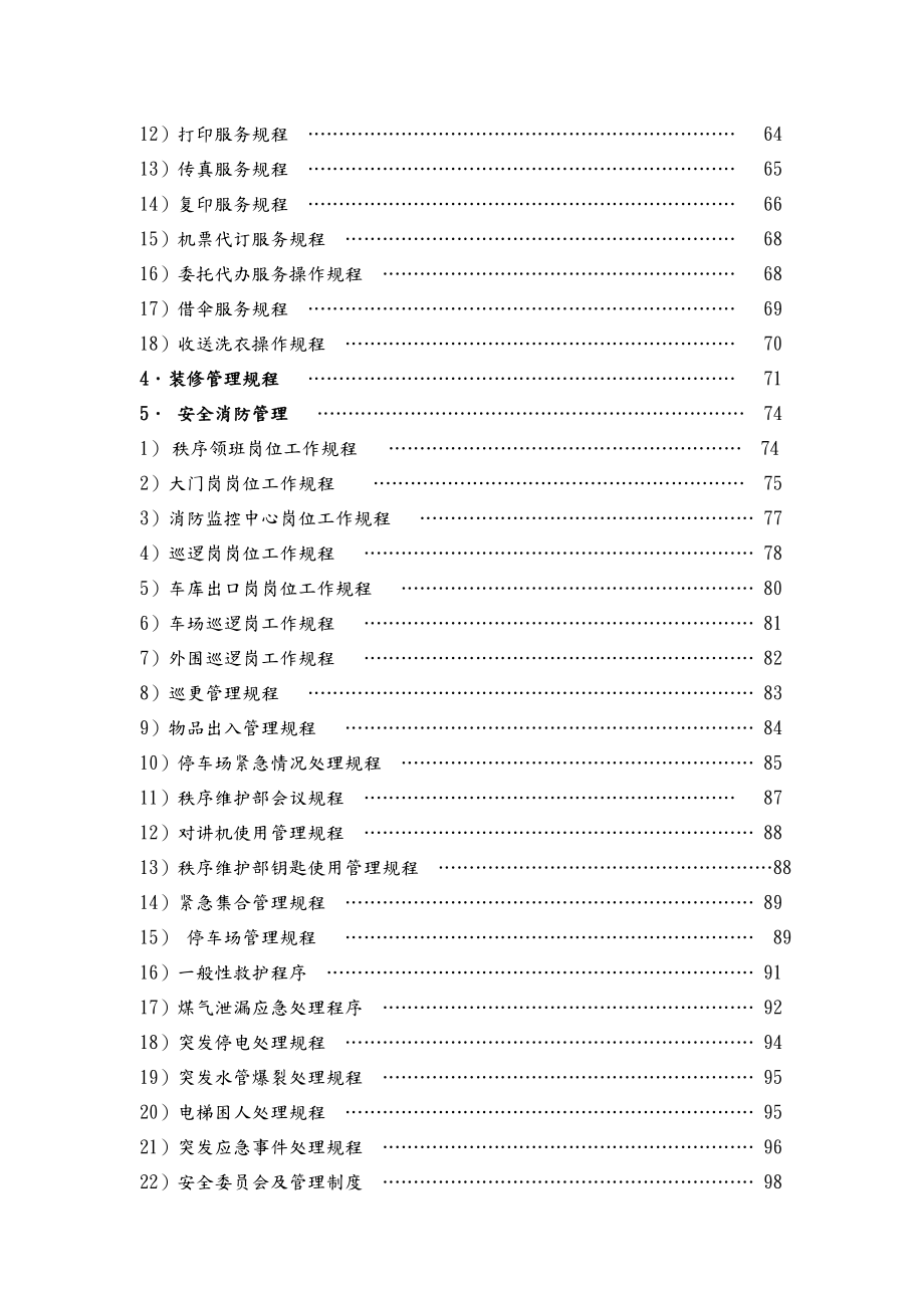 别墅物业管理实施方案.doc_第3页