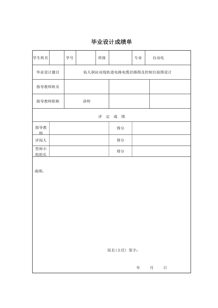 毕业设计双线轨道电路及电缆径路图设计含外文翻译.doc_第2页