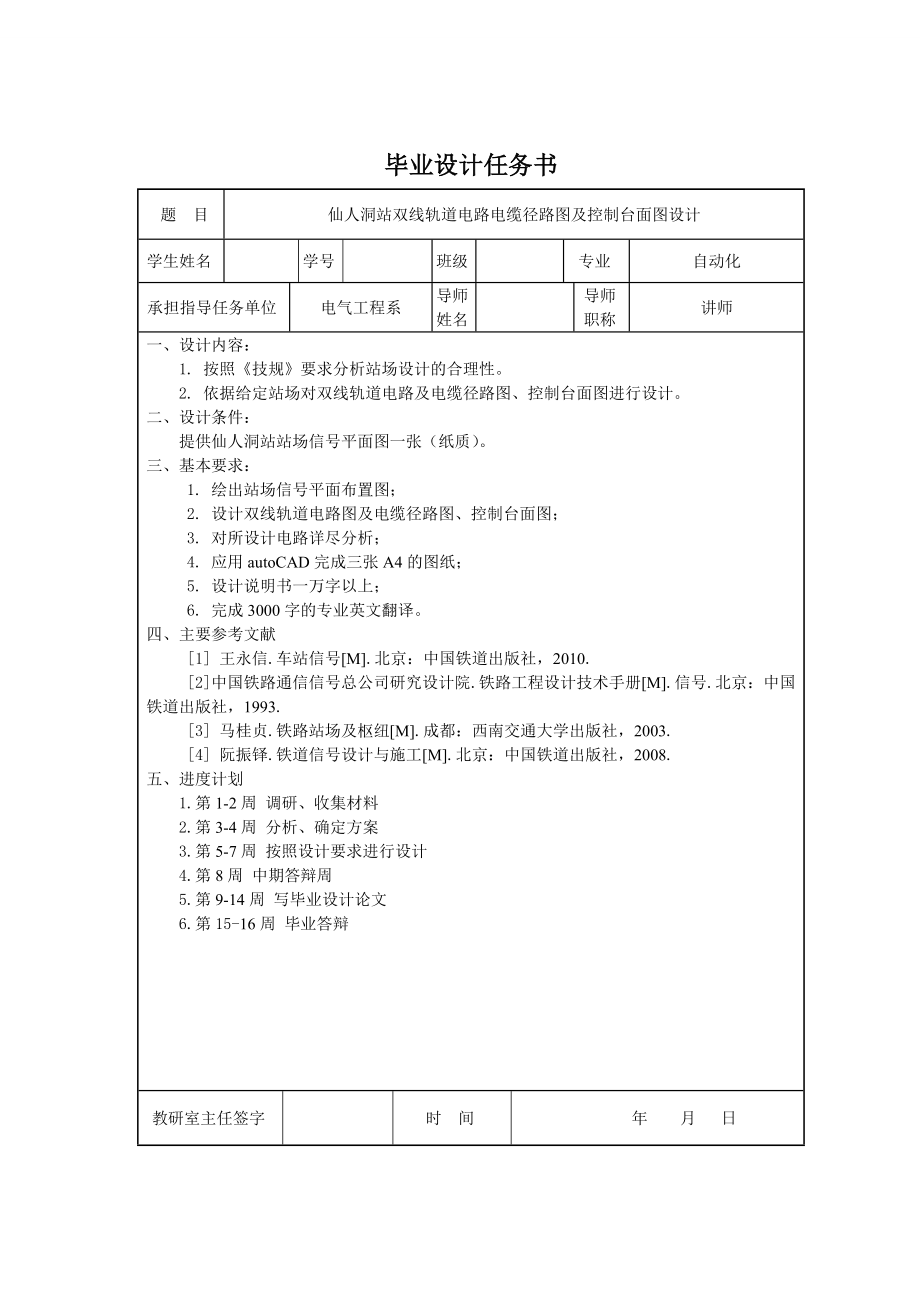 毕业设计双线轨道电路及电缆径路图设计含外文翻译.doc_第3页