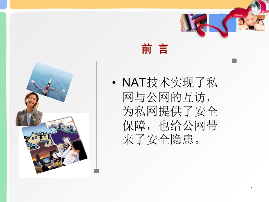 NAT的基本原理与应用.ppt_第2页