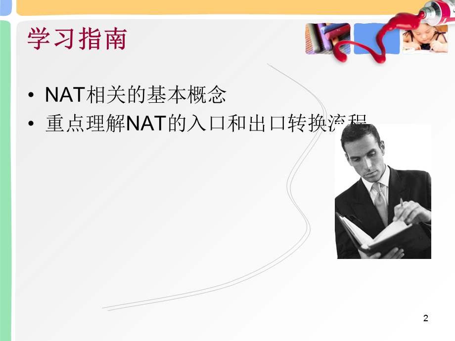 NAT的基本原理与应用.ppt_第3页