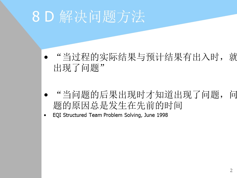 D解决问题方法.ppt_第2页