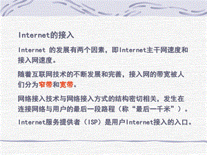 Internet几种接入.ppt