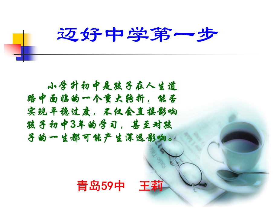 迈好中学第一步.ppt_第1页