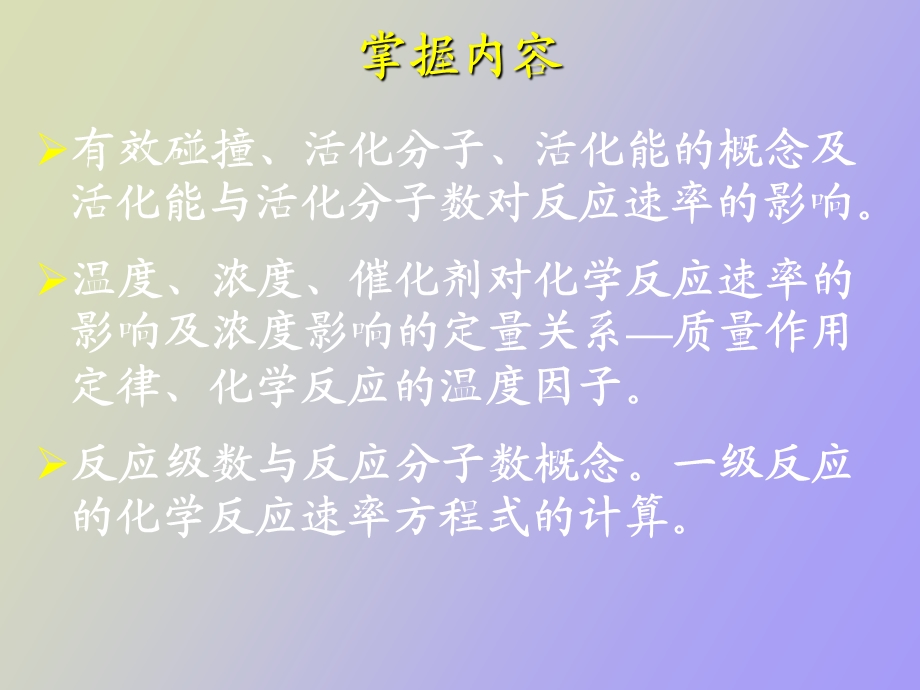 songhui第六章化学反应速率.ppt_第2页