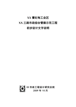 曹妃甸工业区河北三路市政综合管廊示范工程初步文字说明1010.doc