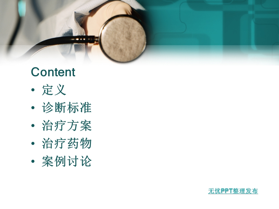 lisa的药物治疗学-哮喘用药.ppt_第2页