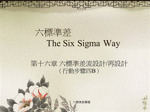 Sigma流程设计和再设计.ppt